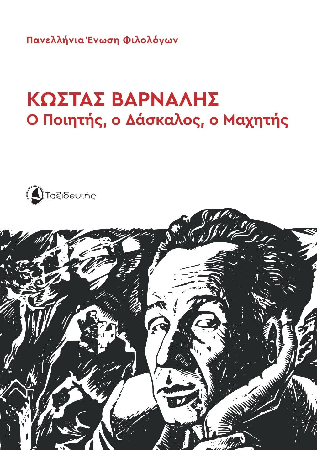 Κώστας Βάρναλης: Ο ποιητής, ο δάσκαλος, ο μαχητής, , , Εκδόσεις Ταξιδευτής, 2025